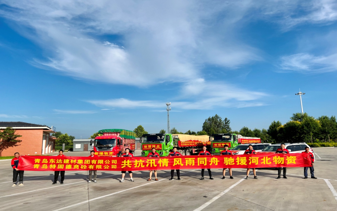共抗汛情，風(fēng)雨同舟，支援災(zāi)區(qū)，東達(dá)人在行動(dòng)