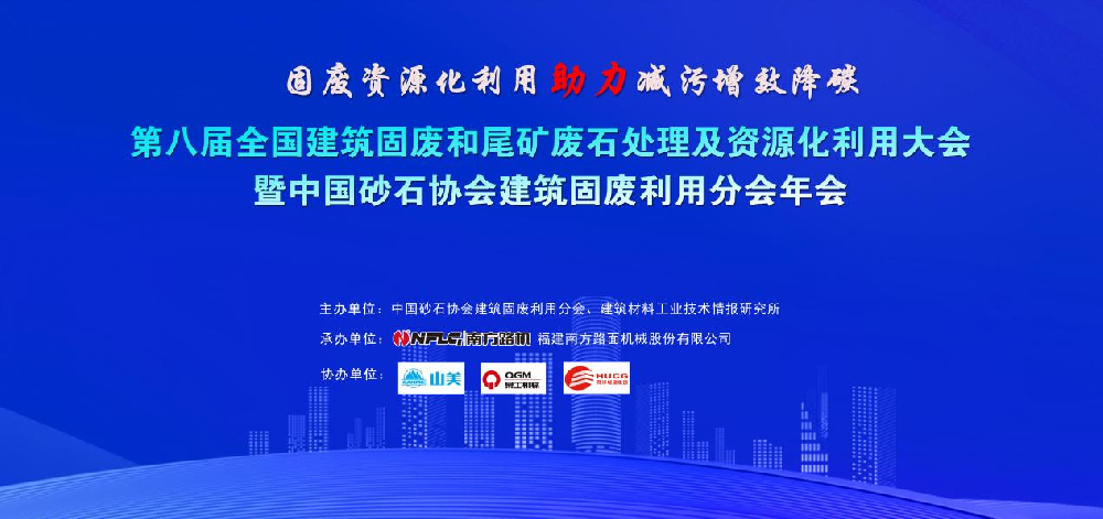 祝賀特固德商砼、綠色城市公司榮獲 “全國(guó)建筑固廢資源化最佳示范單位（BP）”榮譽(yù)
