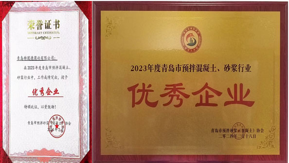百舸爭流、奮楫者先——祝賀特固德商砼、特固德新型建材再獲殊榮